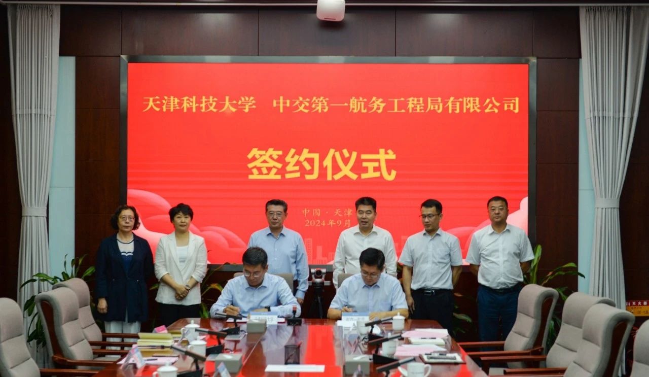中交一航局与天津科技大学签署战略合作协议