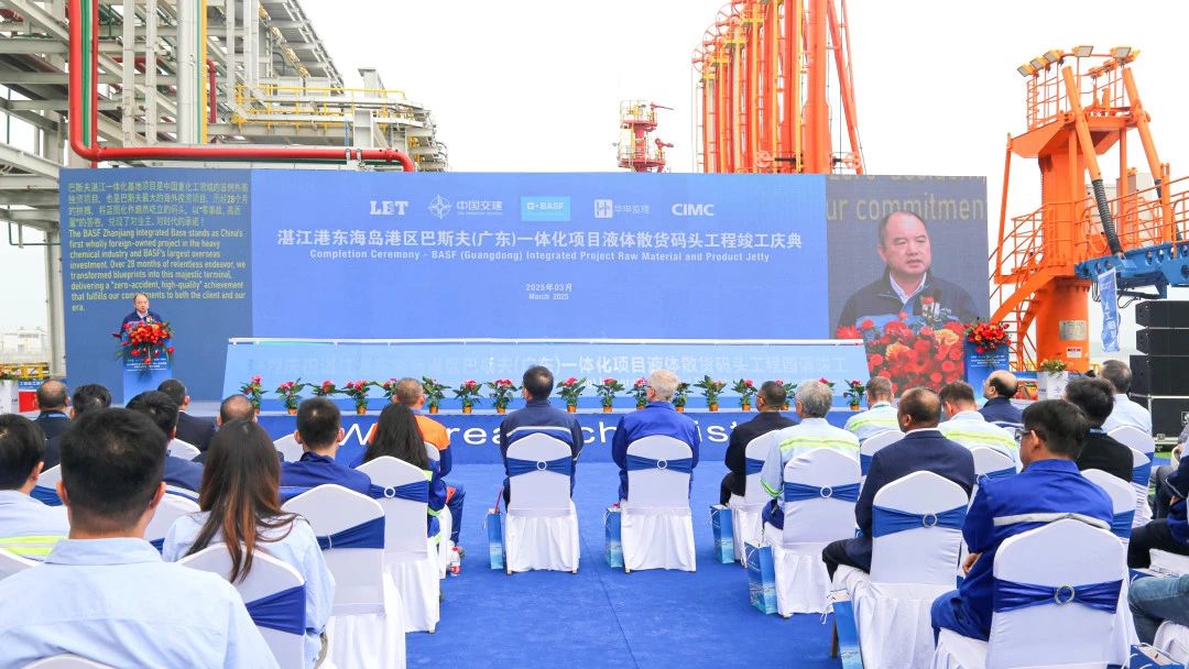万军杰出席湛江港东海岛港区巴斯夫（广东）一体化项目液体散货码头工程竣工庆典