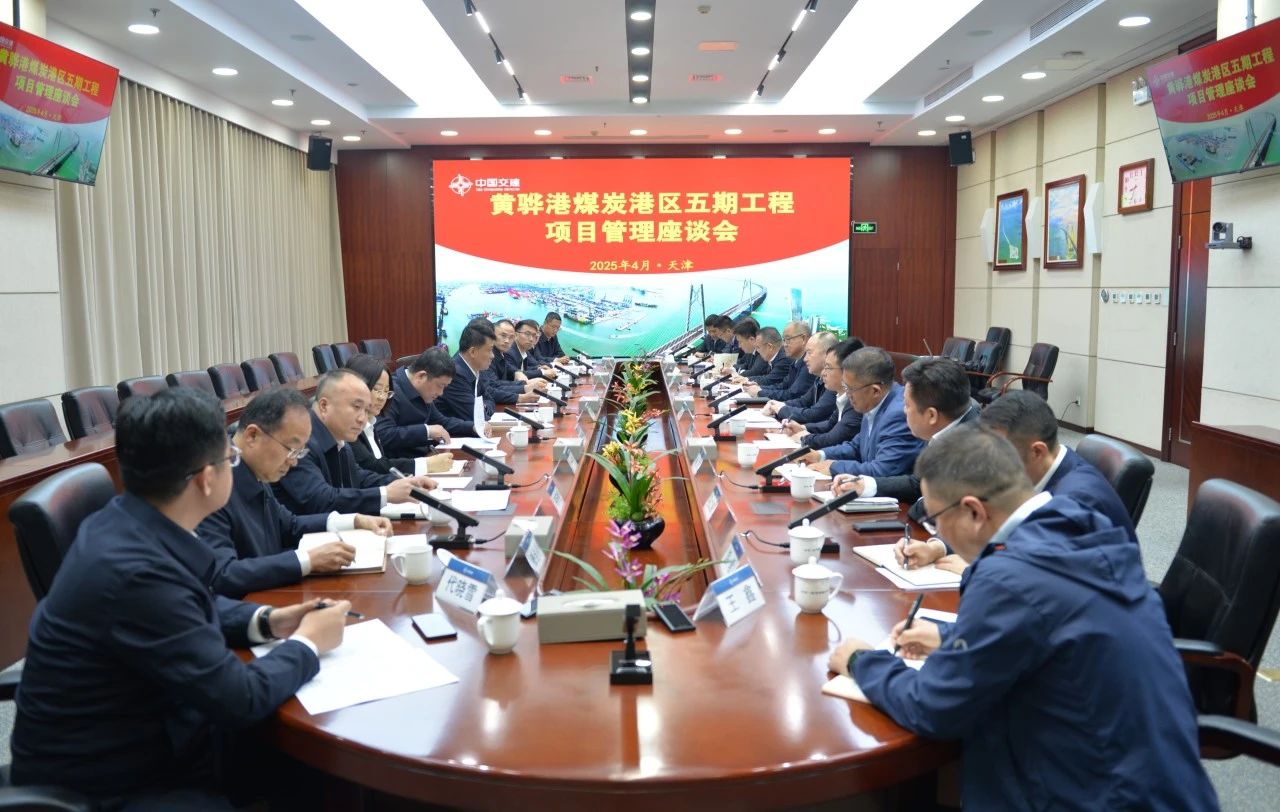 国能黄骅港务公司到一航局走访交流