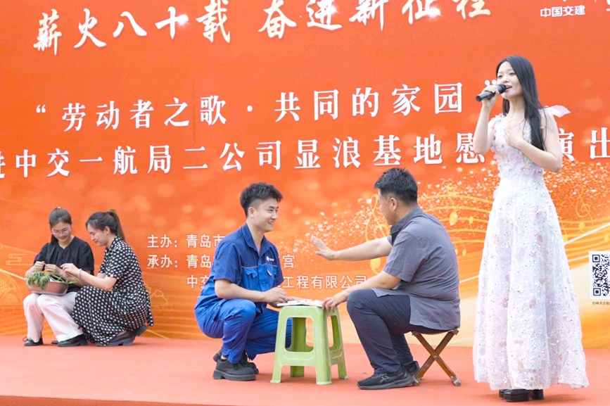 喜迎局庆！二公司联合青岛市总工会举办慰问演出
