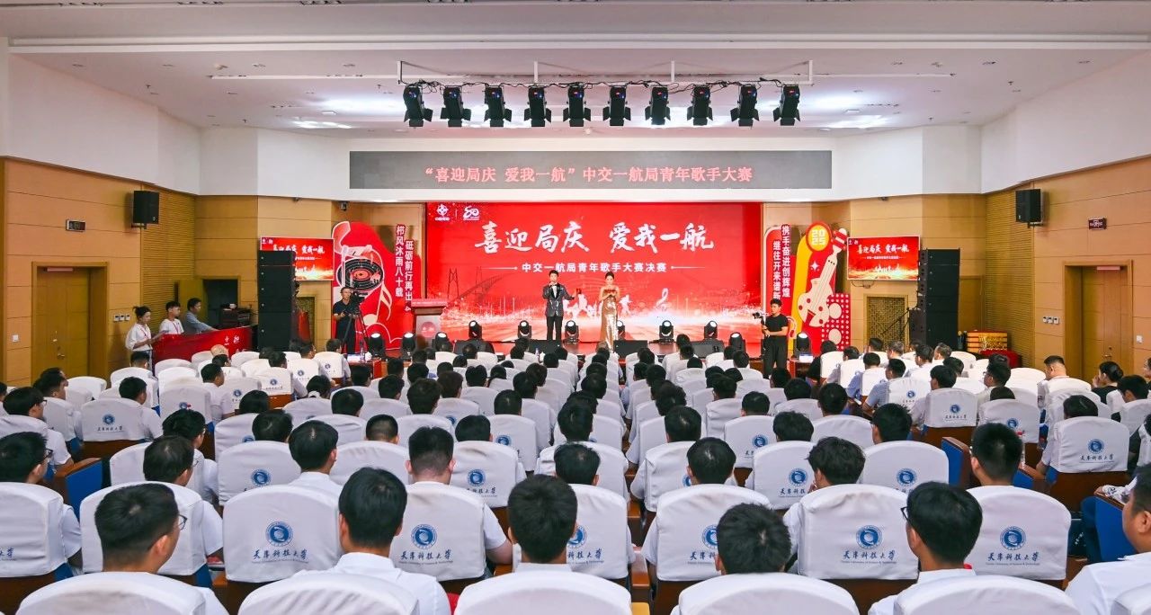 “喜迎局庆·爱我一航”青年歌手大赛圆满闭幕