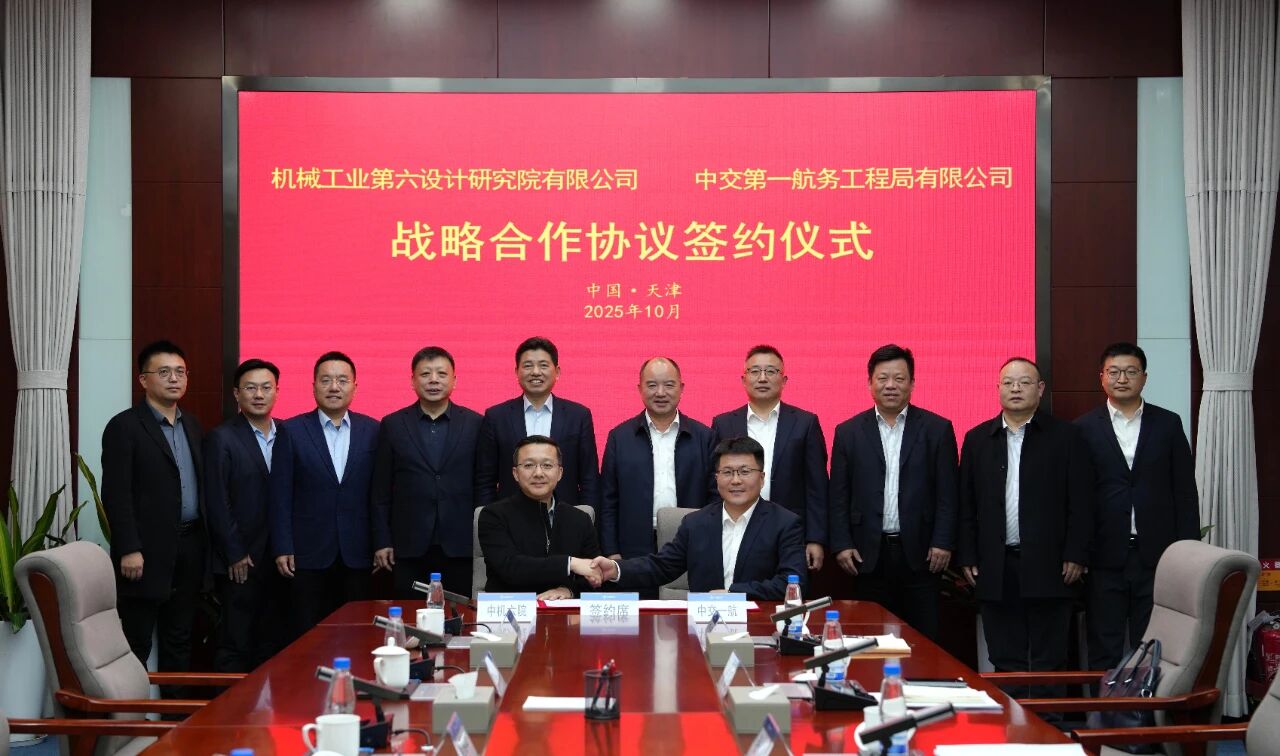 中交一航局与中机六院签署战略合作协议