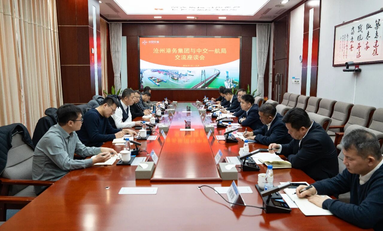 沧州港务集团领导到一航局开展商务交流