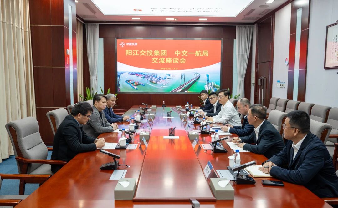 阳江交投集团领导到一航局走访交流