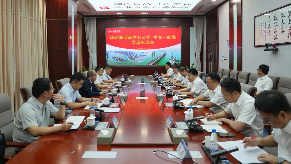 华能集团南方分公司领导到中交一航局开展商务交流