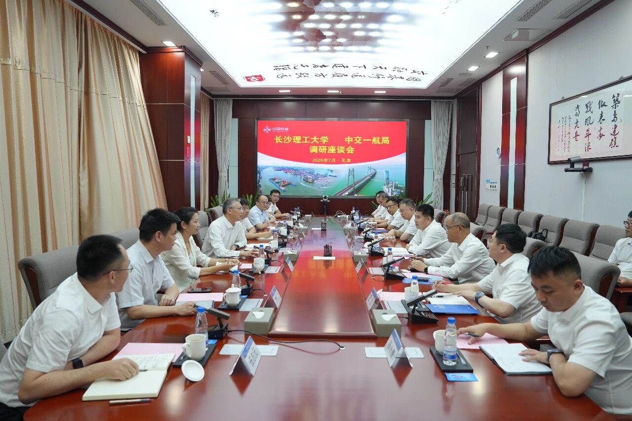长沙理工大学领导到一航局走访交流