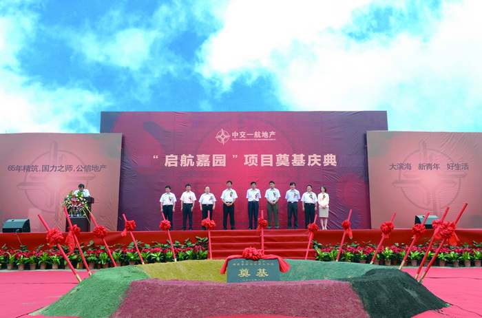 公司首个房地产项目启航嘉园奠基