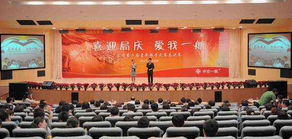 公司举办“喜迎局庆 爱我一航”青年歌手大赛