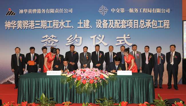 Shenhua Huanghua Port Phase III EPC Project Signed Officially