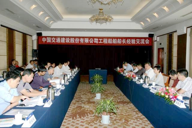 Skippers of Working Vessels of CCCC Met in Qingdao for Experience Exchange