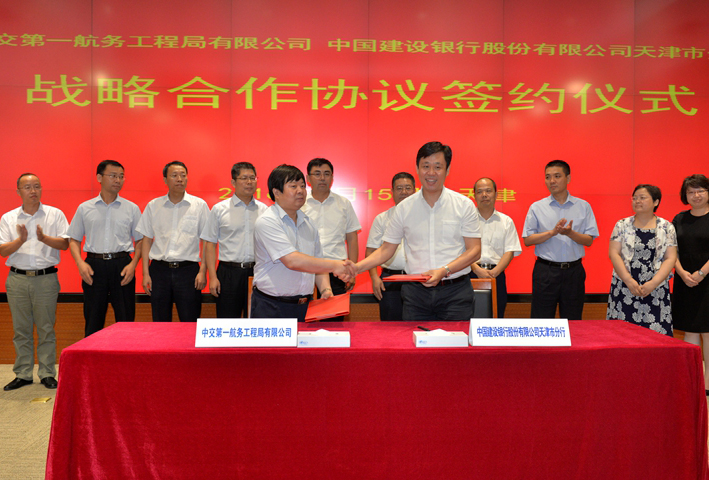 公司与建设银行天津市分行签署战略合作协议