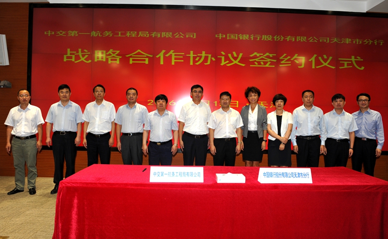公司与中国银行天津市分行签署战略合作协议 