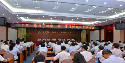 公司召开“两学一做”学习教育工作推进会