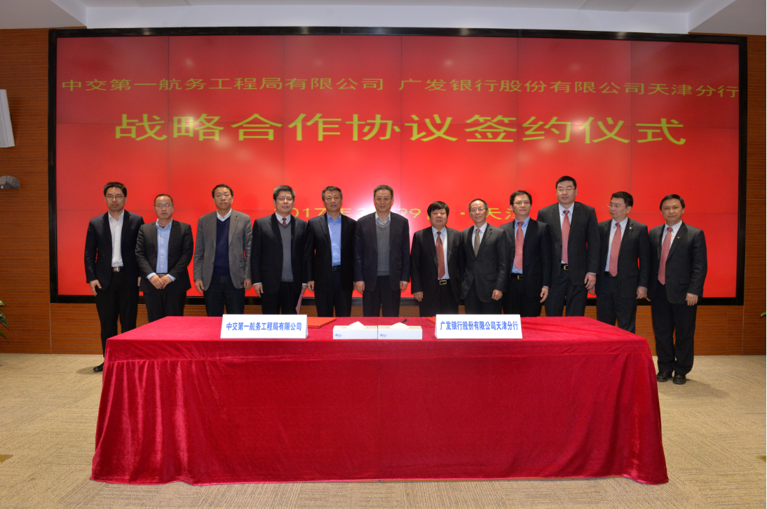 公司与广发银行天津分行签署战略合作协议