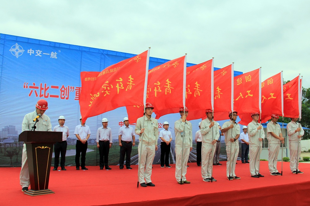 公司举办“六比二创”重点工程劳动竞赛暨“青年文明号”创建启动仪式 