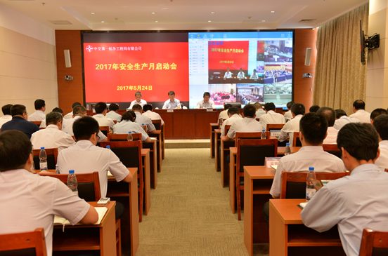 公司召开2017年安全生产月启动会议