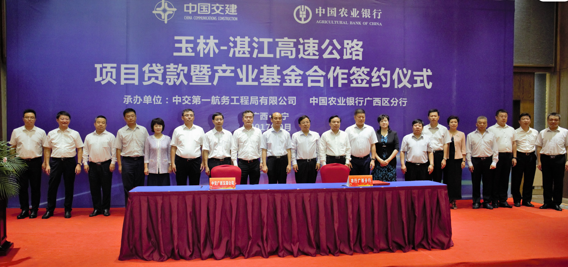 中国交建与农行签订玉湛高速产业基金合作协议