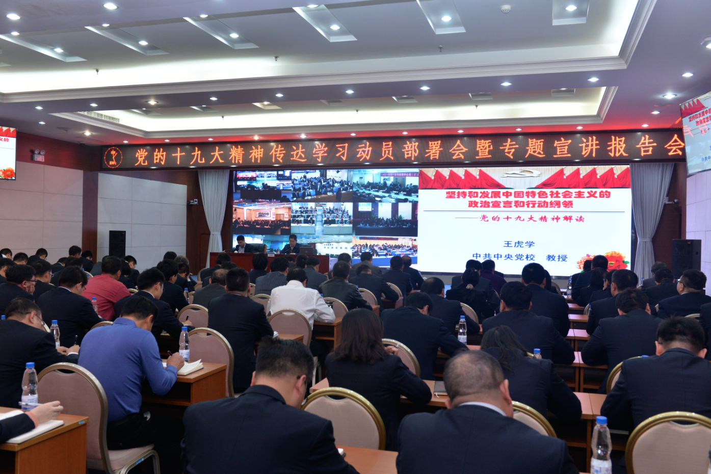 公司党委召开党的十九大精神传达学习动员部署暨专题宣讲报告会