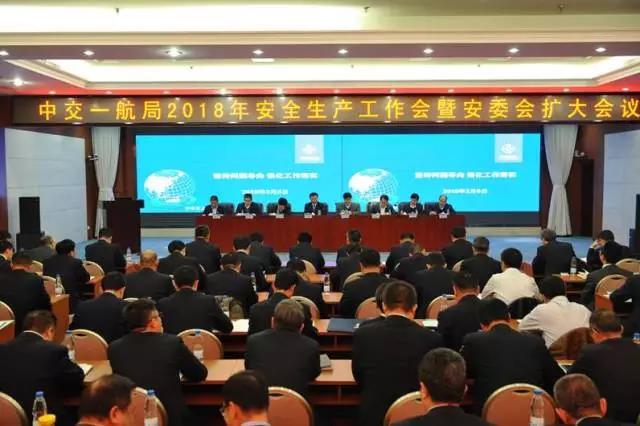 公司召开2018年安全生产工作会暨安委会扩大会