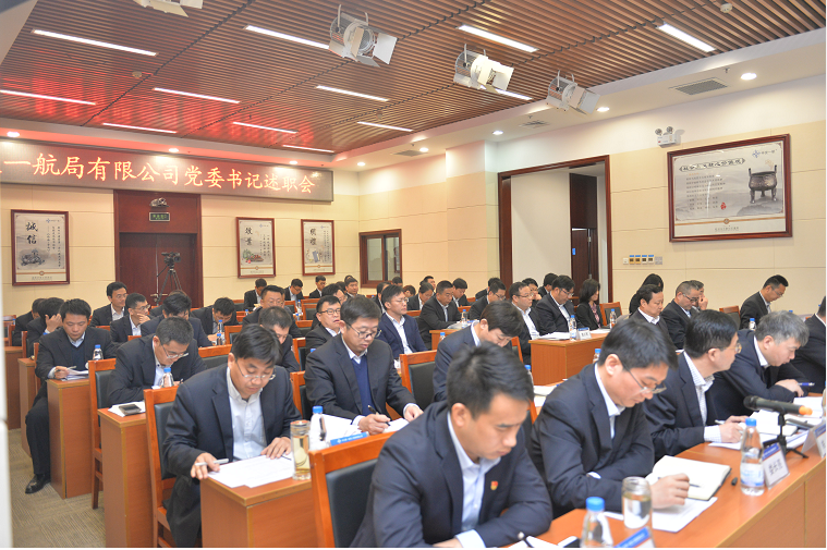 公司召开党委书记述职会暨2018年党建工作会 