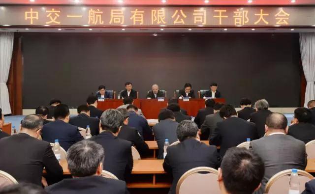 中国交建调整公司领导班子