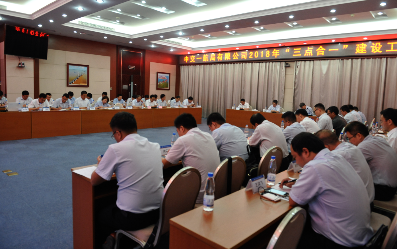 公司召开2018年“三点合一”建设工作推动会暨纪委书记述职会