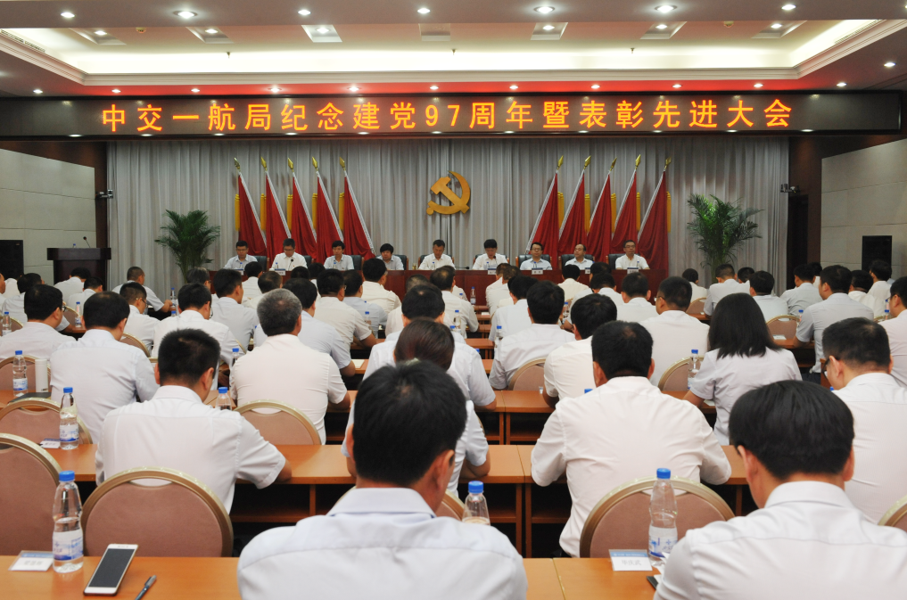 公司召开纪念建党97周年暨表彰先进大会