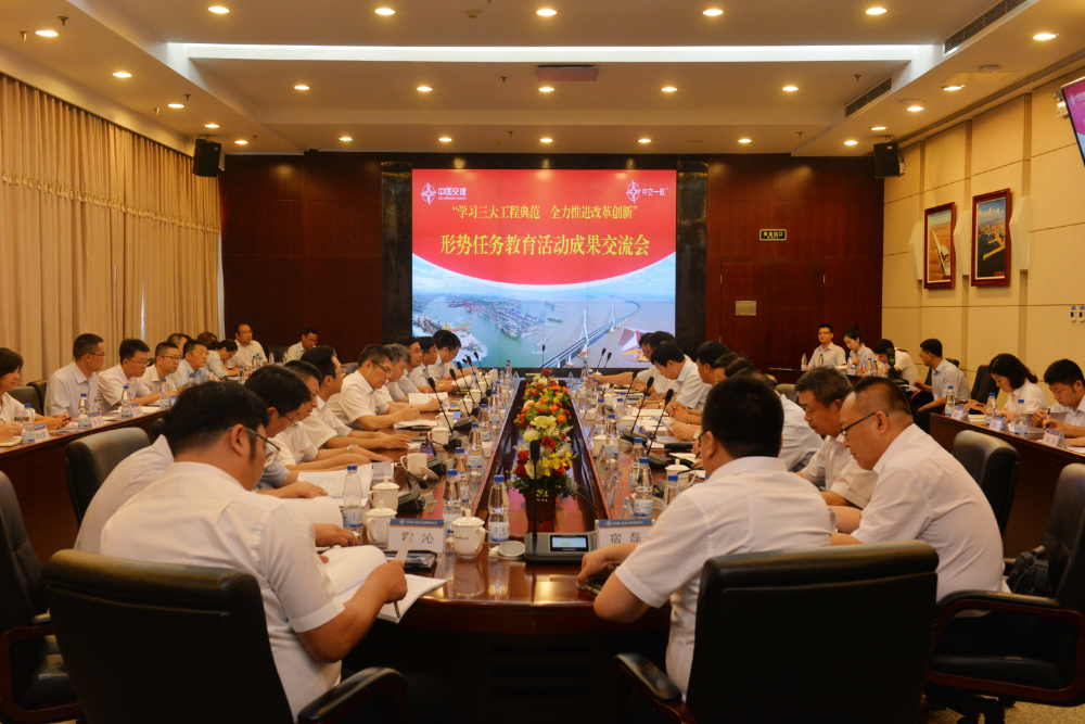 公司召开2018年形势任务教育成果交流会