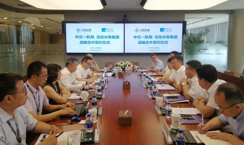 公司与北控水务集团签订战略合作协议