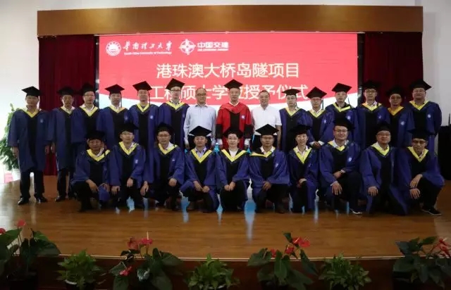 华南理工大学港珠澳项目“硕士班”结业