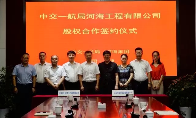 公司与河海科技工程集团有限公司举行股权合作签约仪式