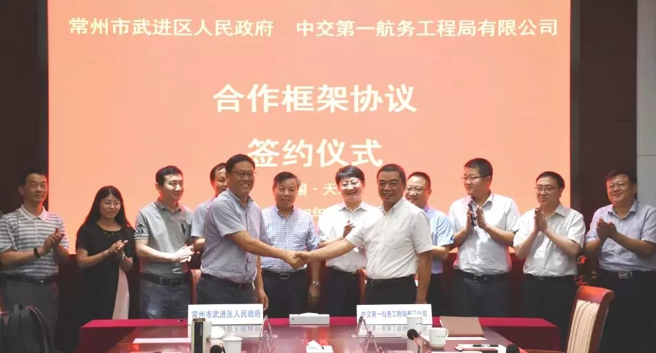 公司与常州市武进区人民政府签署合作框架协议