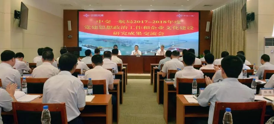 公司召开党建思想政治工作和企业文化建设研究成果交流会