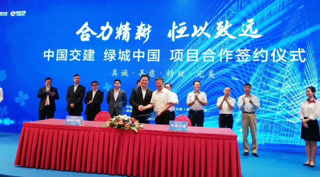 公司领导参加中国交建与绿城中国项目合作签约活动