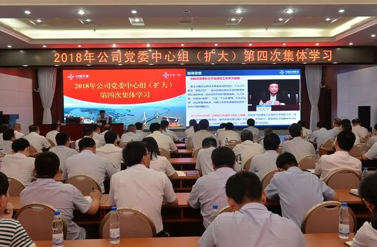 公司党委组织召开第四次理论学习中心组（扩大）学习会议