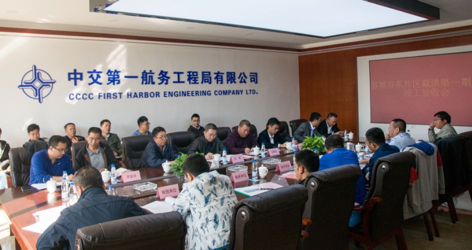 雄安新区截洪渠一期工程竣工验收