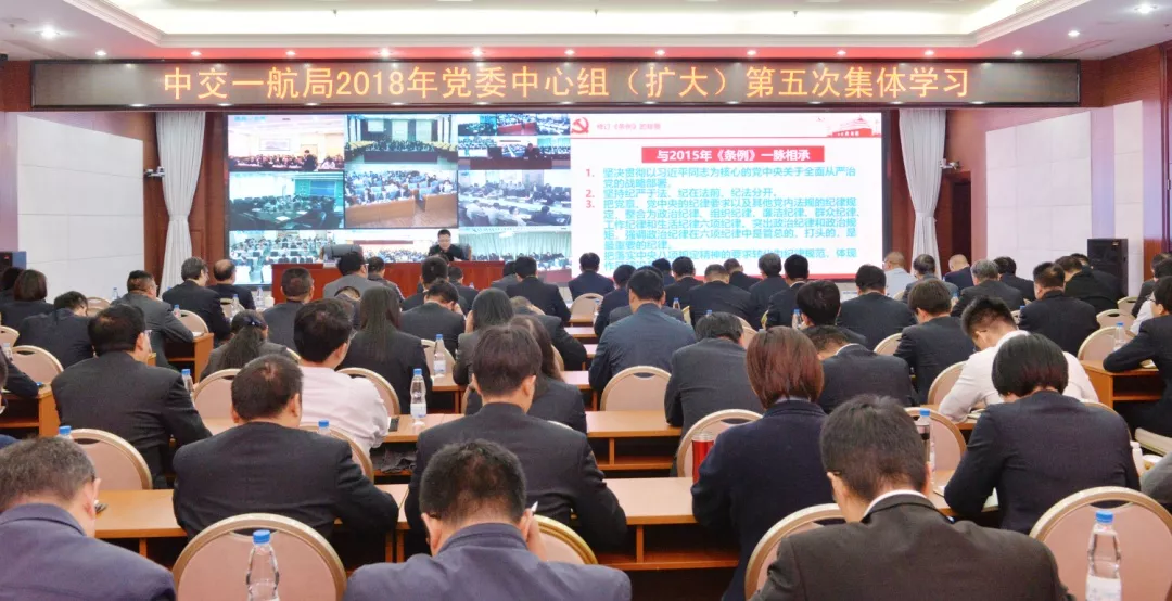 公司党委中心组专题学习《中国共产党纪律处分条例》