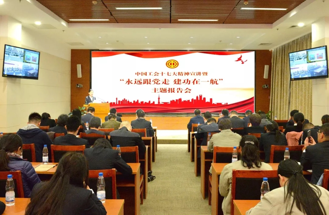 公司举办中国工会十七大精神宣讲暨劳模主题报告会