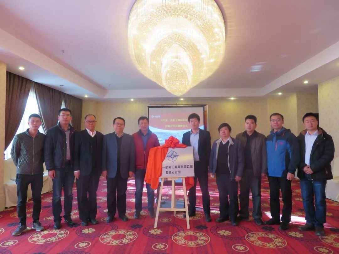 西藏分公司揭牌成立！补齐公司国内市场经营布局最后一块拼图