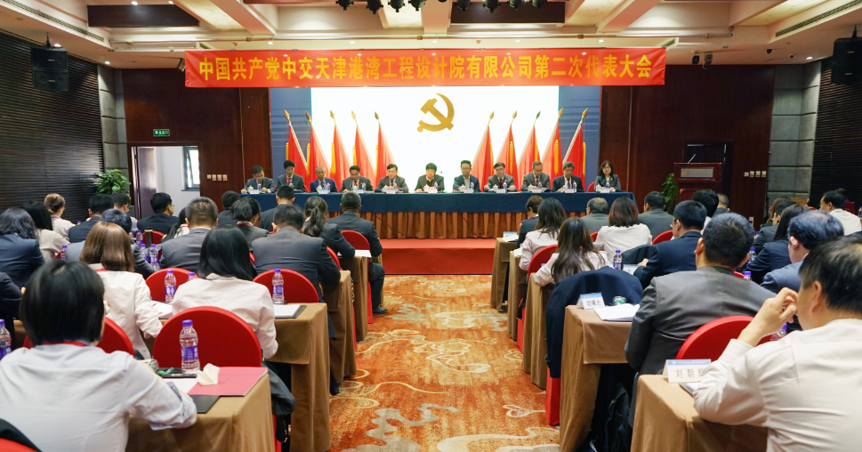 设计院召开第二次党代会及整合10周年纪念大会