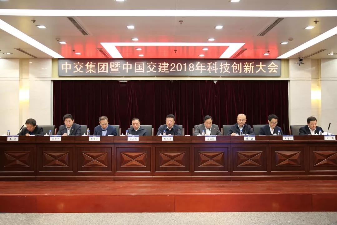 中交集团暨中国交建召开科技创新大会，公司多个集体和个人获奖
