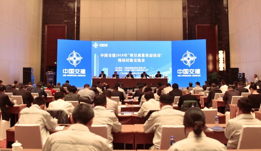 公司承办中国交建2018年“项目质量效益活动”现场经验交流会 