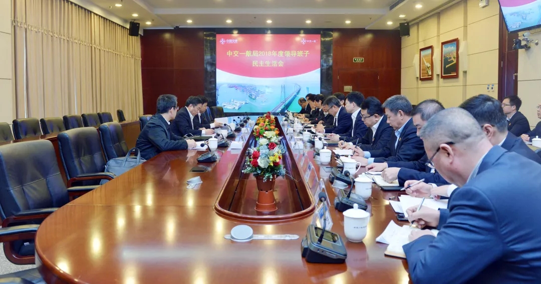 公司党委召开2018年度领导班子民主生活会