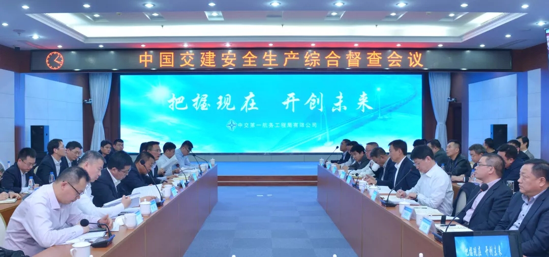 中国交建督查指导公司安全生产工作