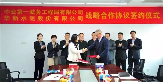 公司与华新水泥股份有限公司签订战略框架协议