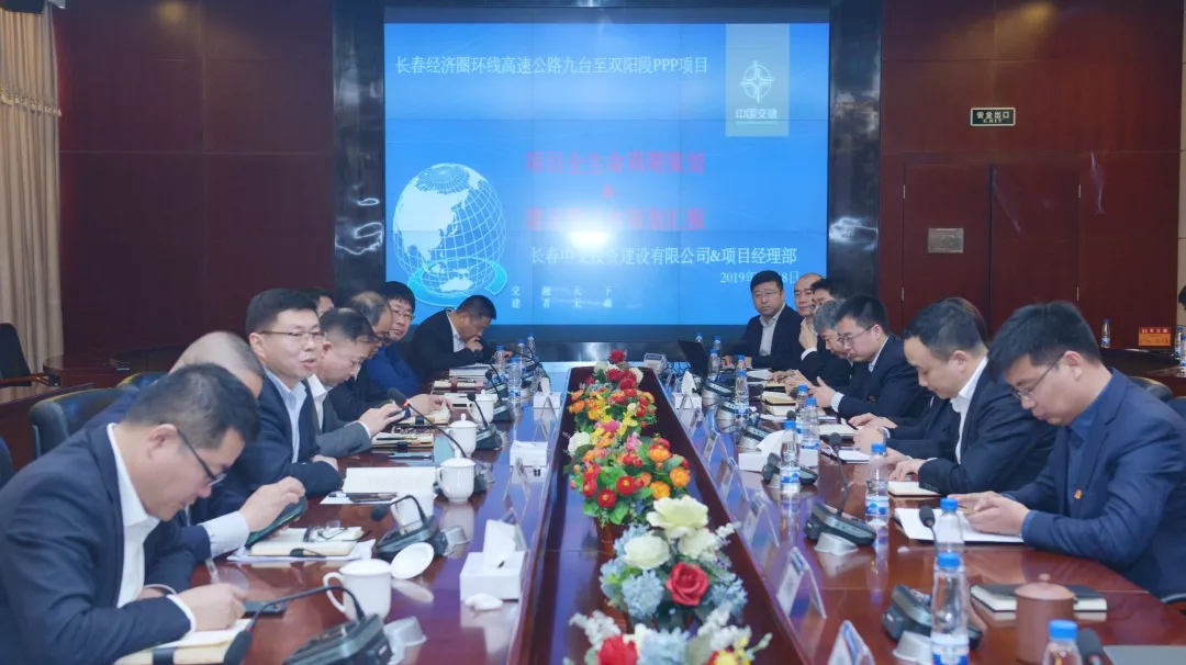 公司召开长春环线高速项目全生命周期投资策划暨工程前期策划专题会