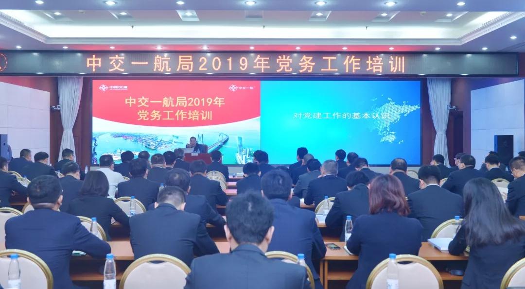 公司举办2019年度党务工作培训