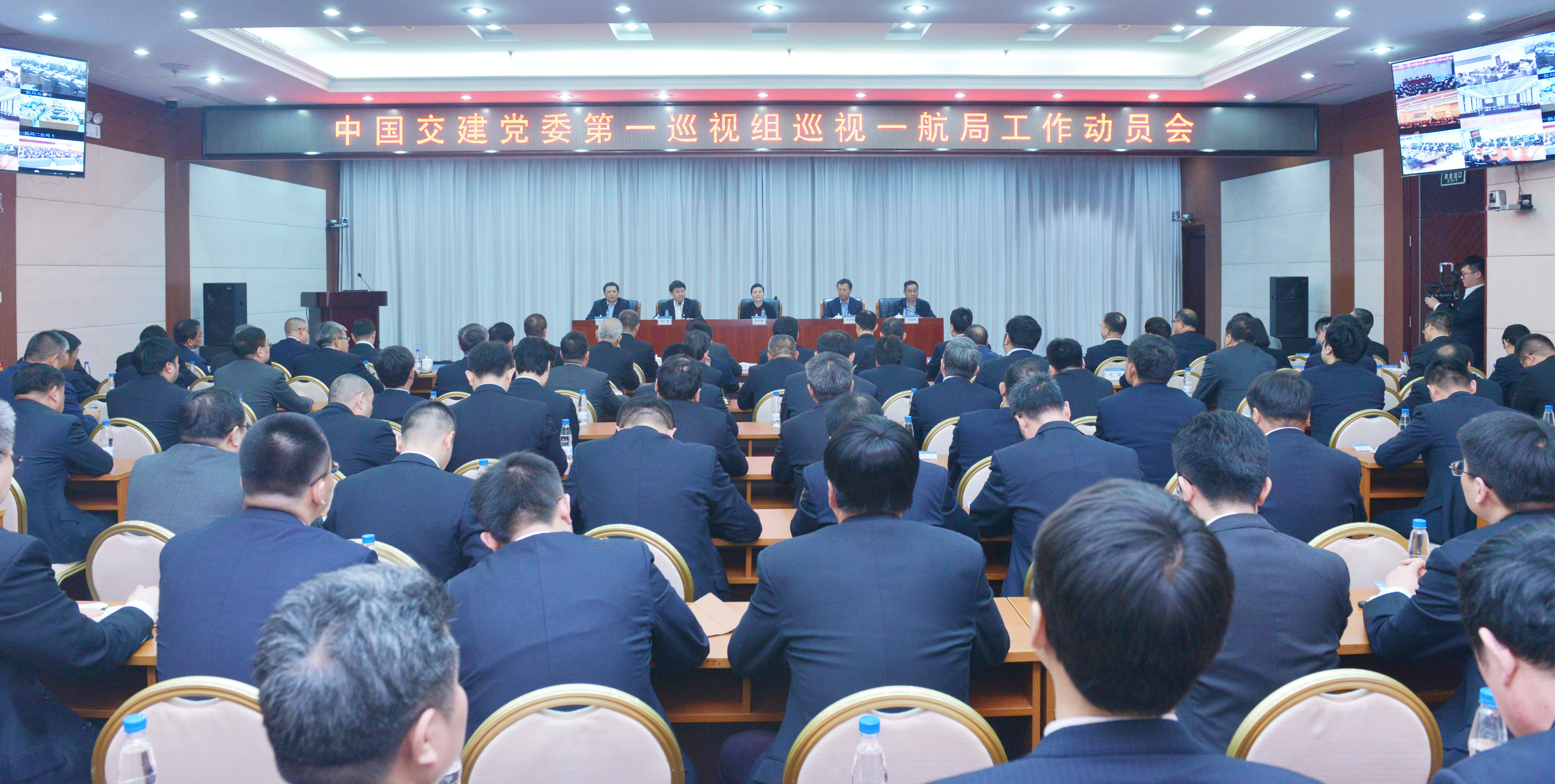 中国交建党委第一巡视组进驻公司召开巡视动员会