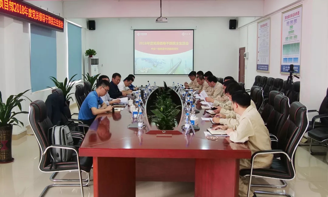 公司基层各单位陆续召开民主生活会