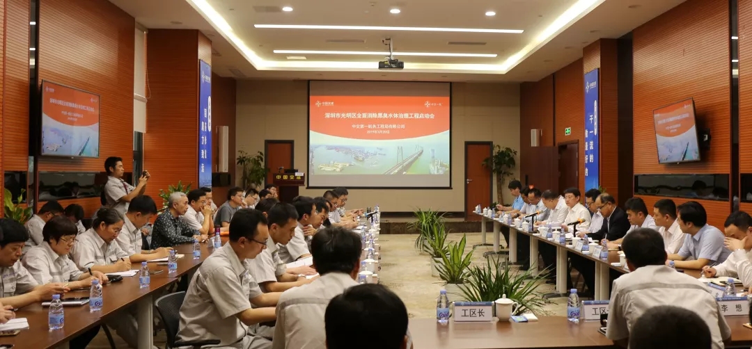 公司召开深圳光明区消除黑臭水体治理工程启动会